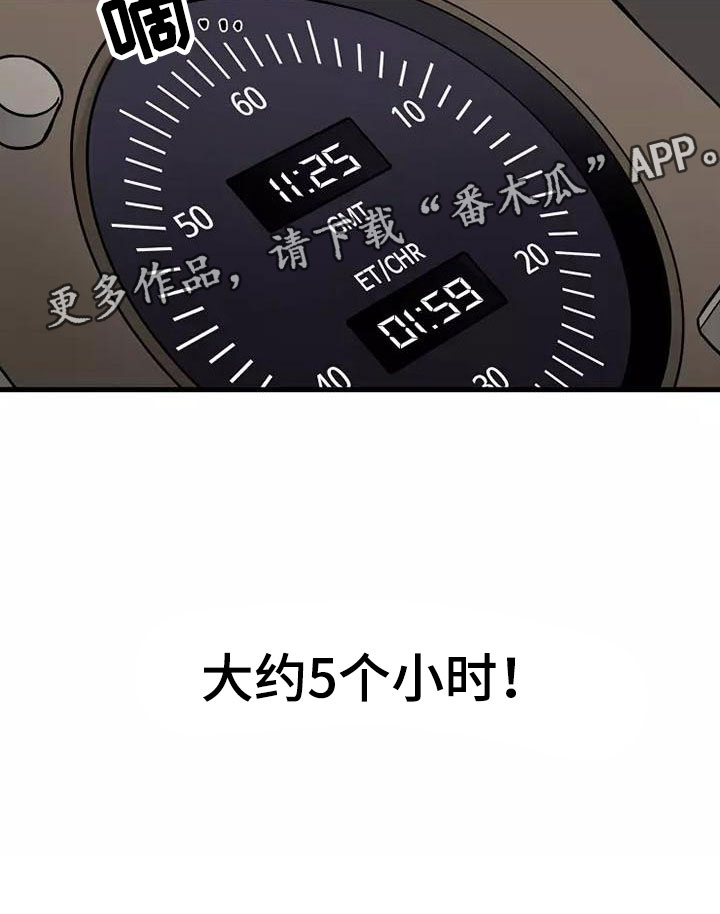 第14章：座舱：集中精神21