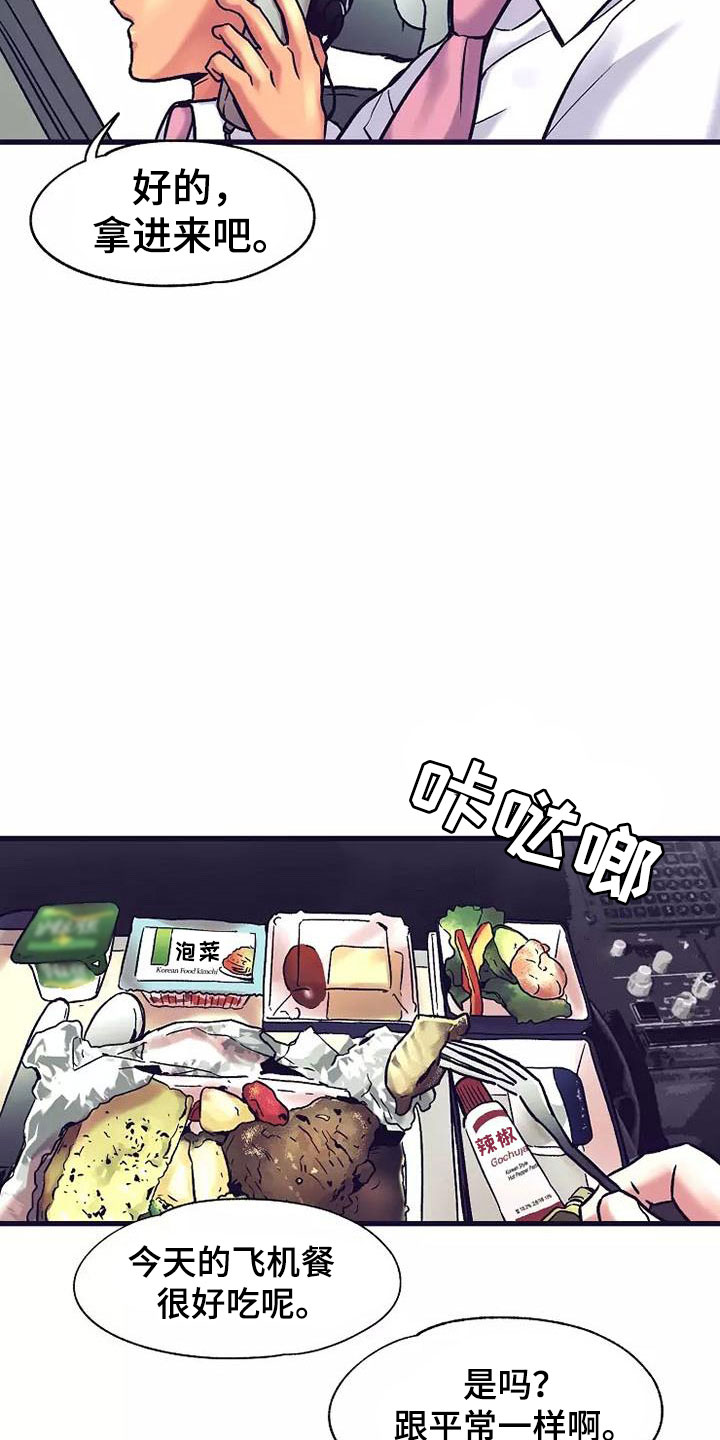 第13章：座舱：共处一舱10