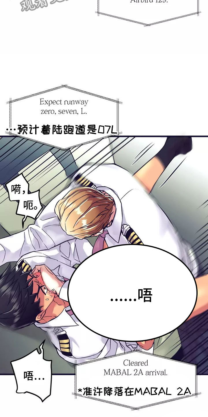 第19章：座舱：嘘！安静点13