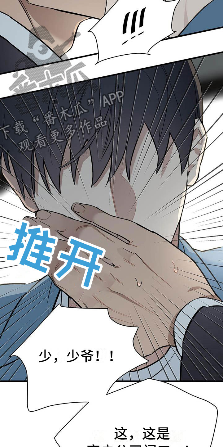 第21章：少爷x秘书：快一点13