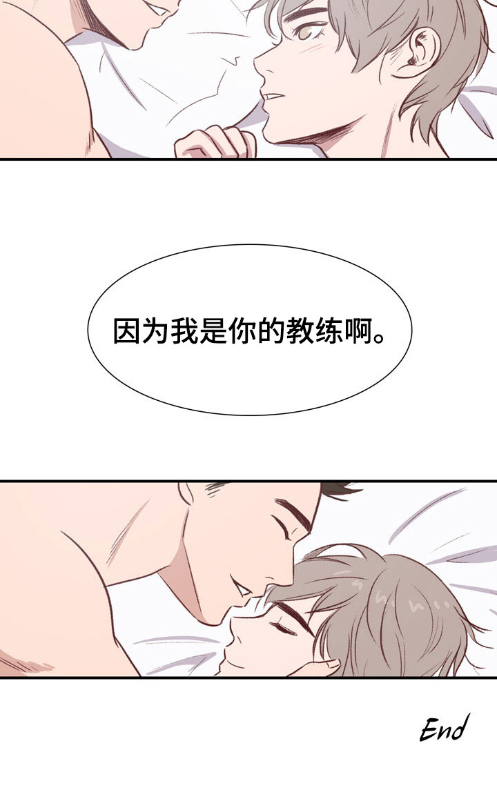 第54章：教练员：专属教练（完）14