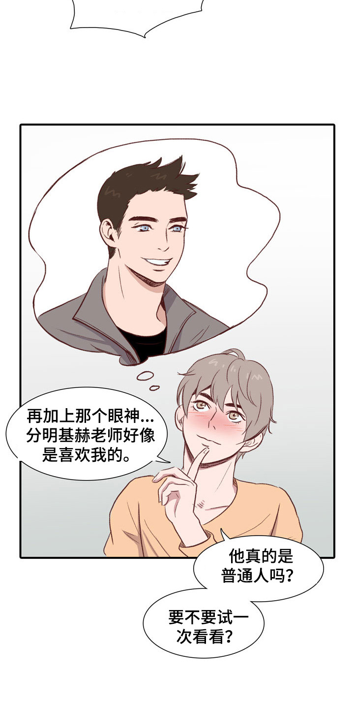 第51章：教练员：道歉14
