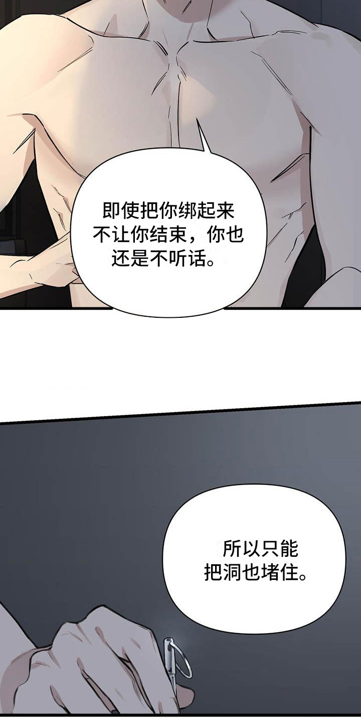 第26章：少爷x秘书:听谁的5