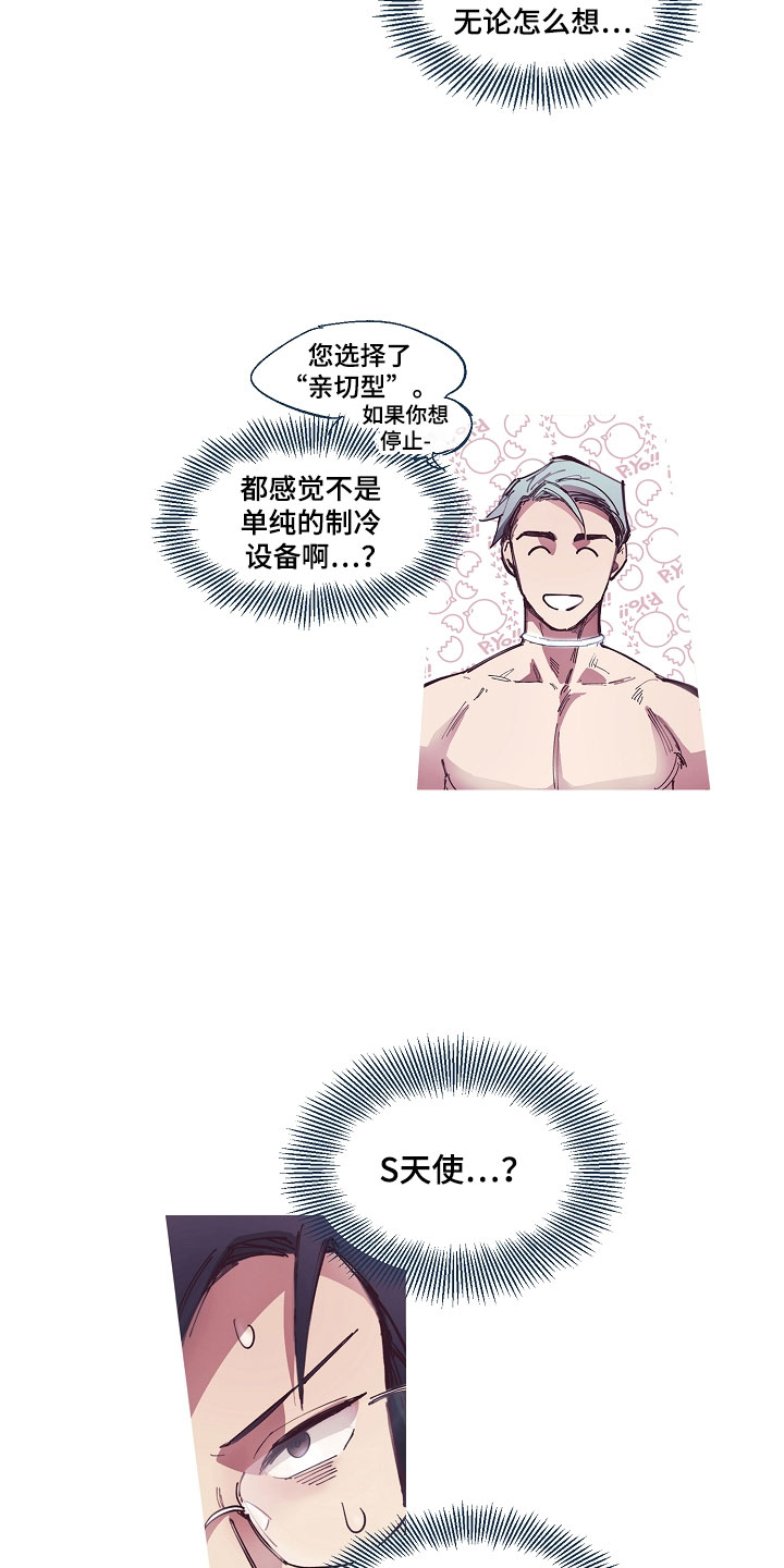 第3章：清凉与激情之间:智能天使10