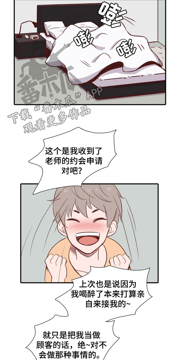 第51章：教练员：道歉13