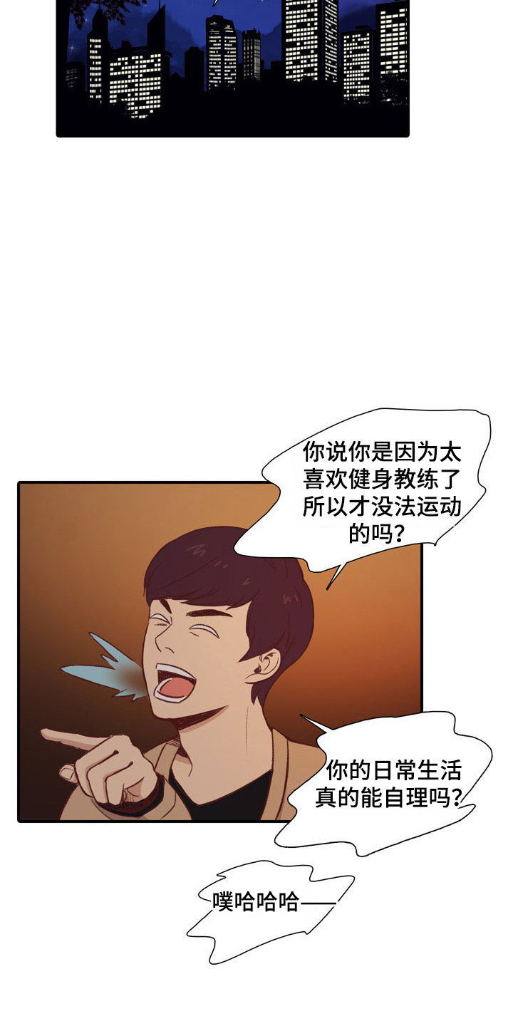 第48章：教练员：无法集中13