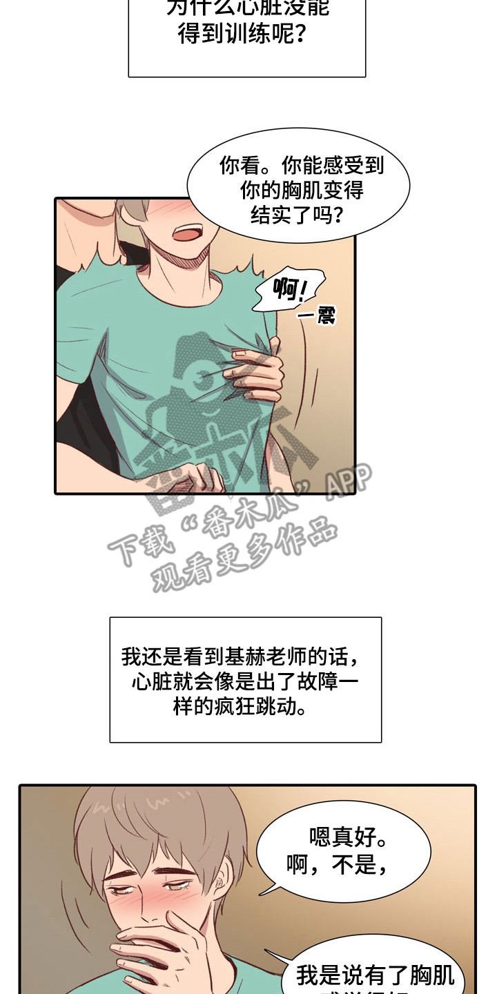 第51章：教练员：道歉9