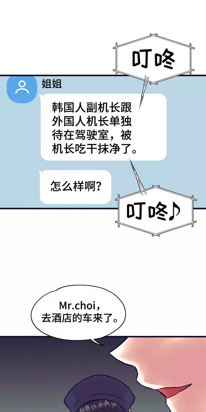 第20章：座舱：回去也拜托了（完）12