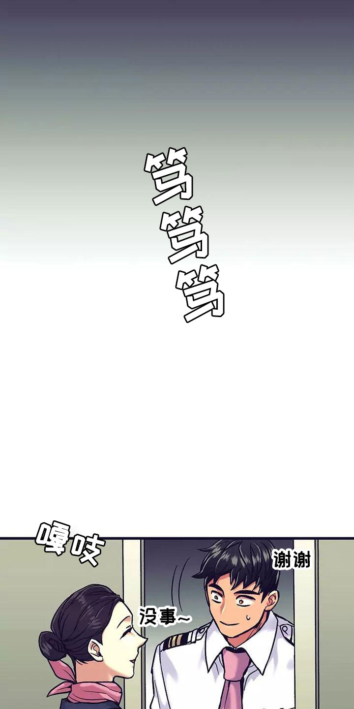 第16章：座舱：去报告啊12