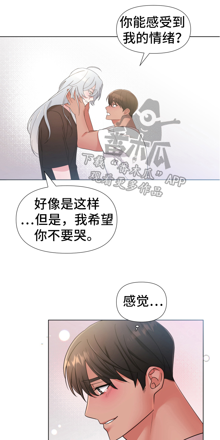 第37章：熙洙还活着吗:共感14