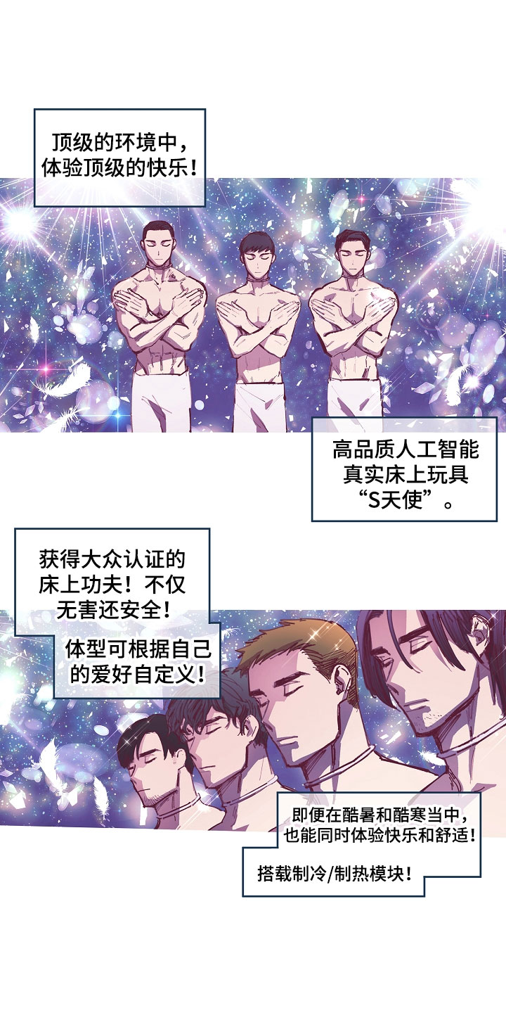 第3章：清凉与激情之间:智能天使15