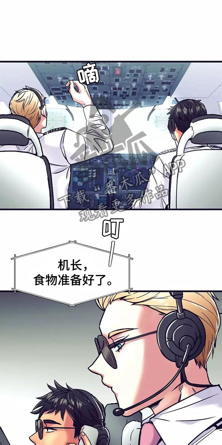 第13章：座舱：共处一舱9