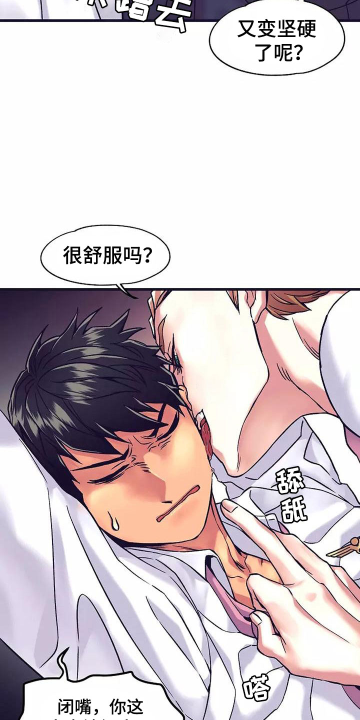 第17章：座舱：放弃抵抗15