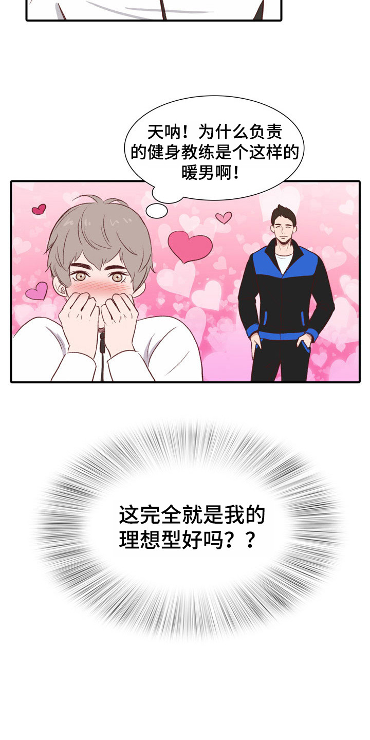第47章：教练员：理想型8