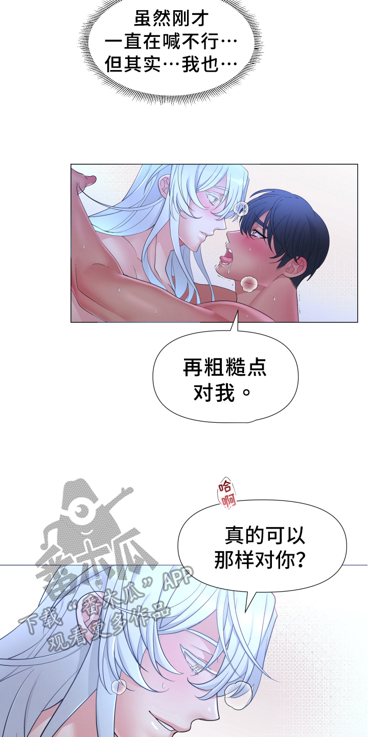 第33章：熙洙还活着吗:谜之生物12