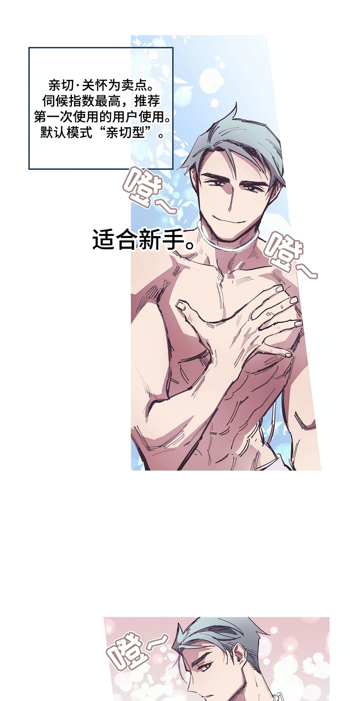 第3章：清凉与激情之间:智能天使7