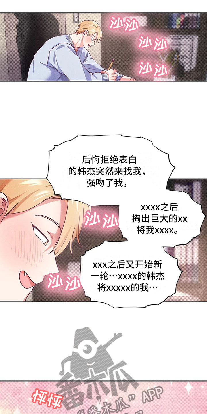第6章：爱情笔记：突然强吻2