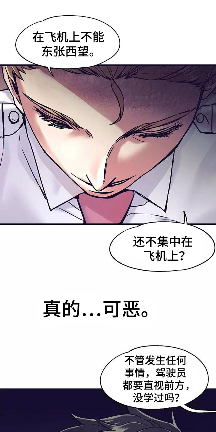 第14章：座舱：集中精神16
