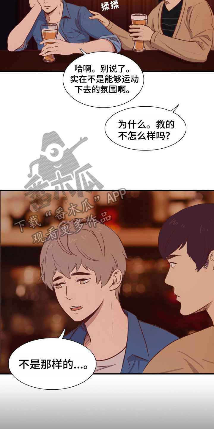 第48章：教练员：无法集中6