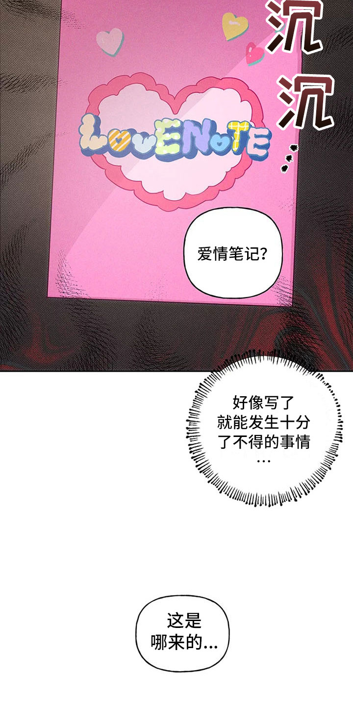 第5章：爱情笔记：告白失败20