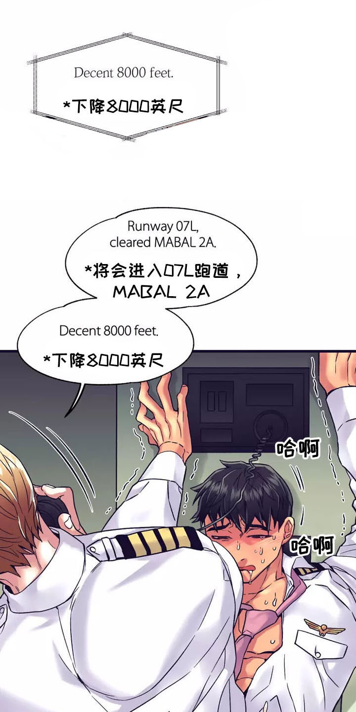 第19章：座舱：嘘！安静点14