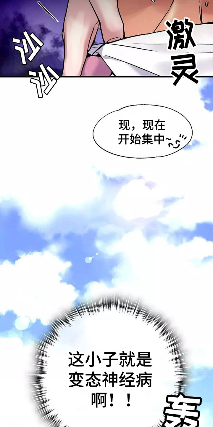 第14章：座舱：集中精神19