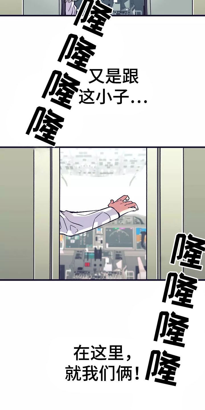 第20章：座舱：回去也拜托了（完）20