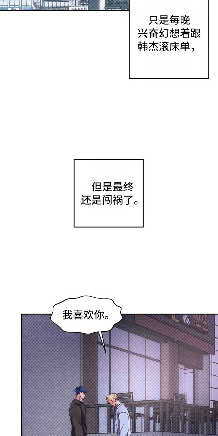 第5章：爱情笔记：告白失败5