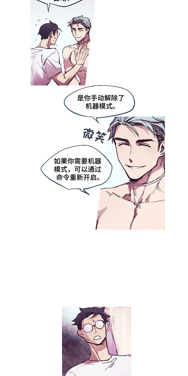 第3章：清凉与激情之间:智能天使1