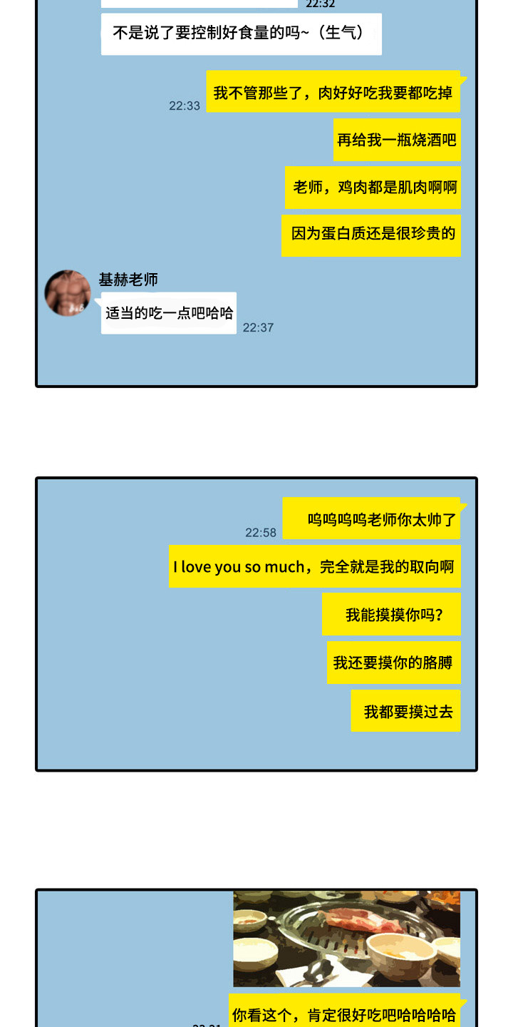 第50章：教练员：发酒疯8