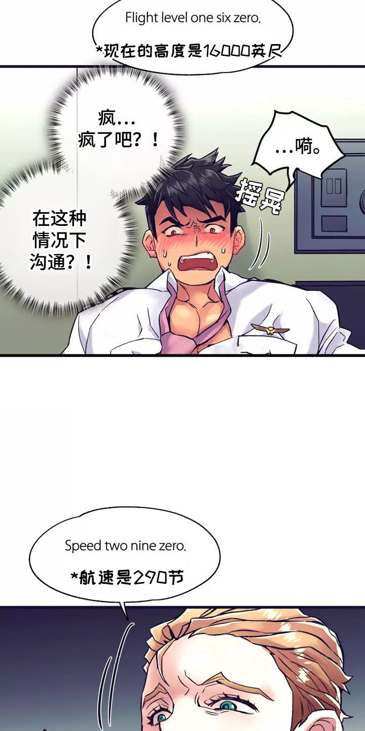第19章：座舱：嘘！安静点11