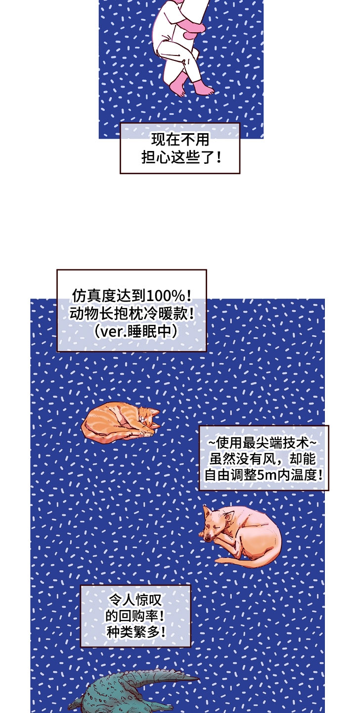第1章：清凉与激情之间:人形抱枕13