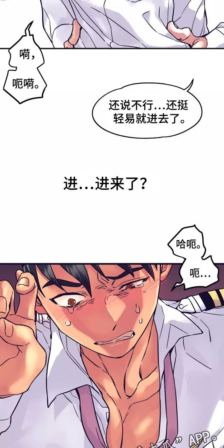 第18章：座舱：你也懂吧？23