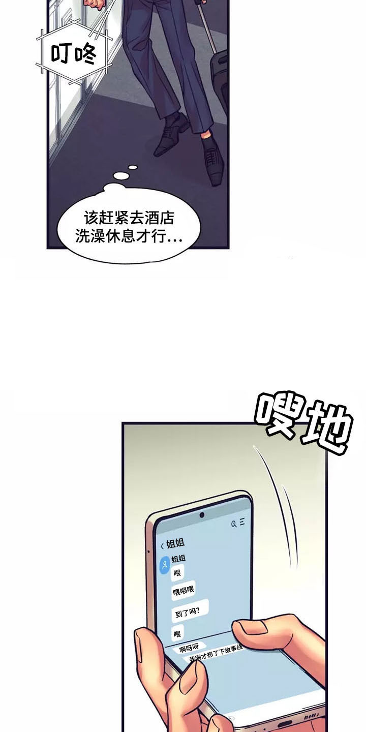 第20章：座舱：回去也拜托了（完）10