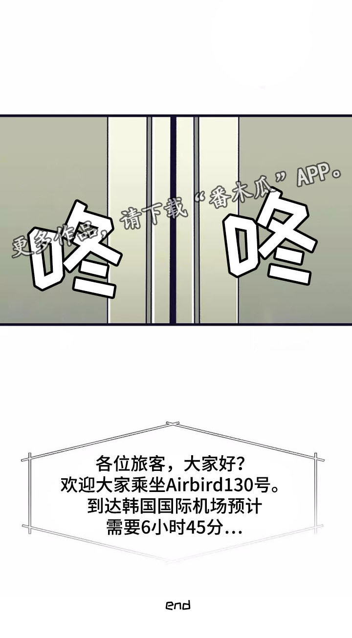 第20章：座舱：回去也拜托了（完）21