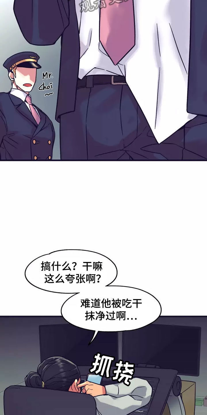 第20章：座舱：回去也拜托了（完）15