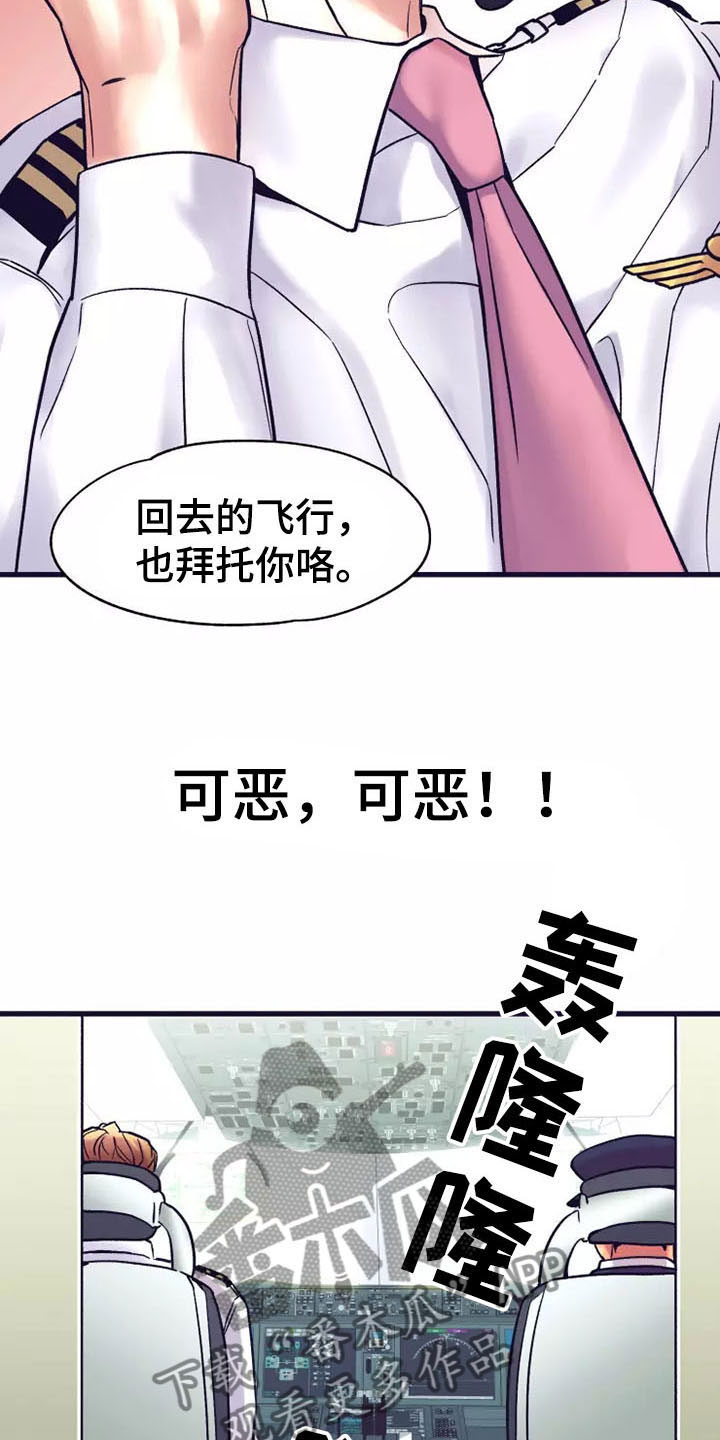 第20章：座舱：回去也拜托了（完）19