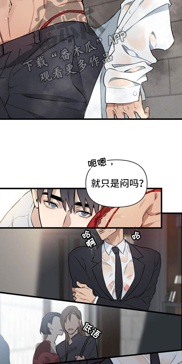 第24章：少爷x秘书:确认8