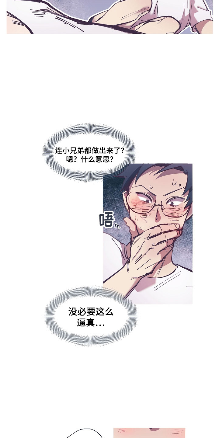 第2章：清凉与激情之间:突然开机7