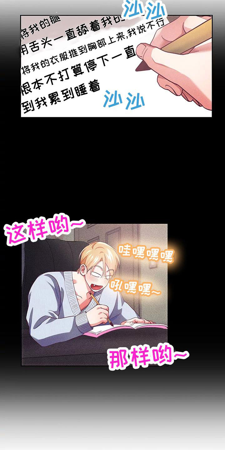 第7章：爱情笔记：我也很期待10