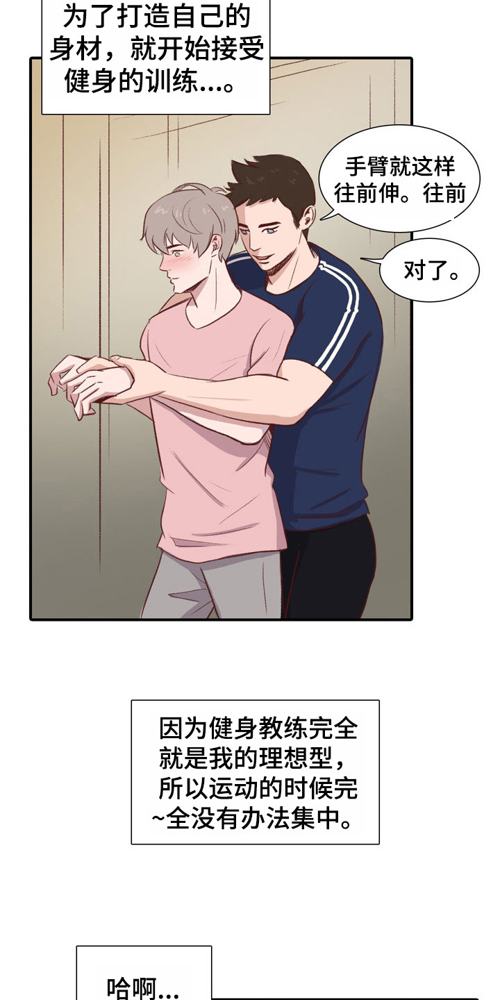 第47章：教练员：理想型10