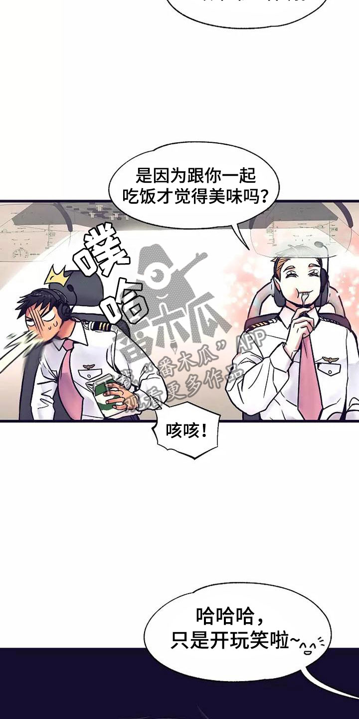 第13章：座舱：共处一舱11