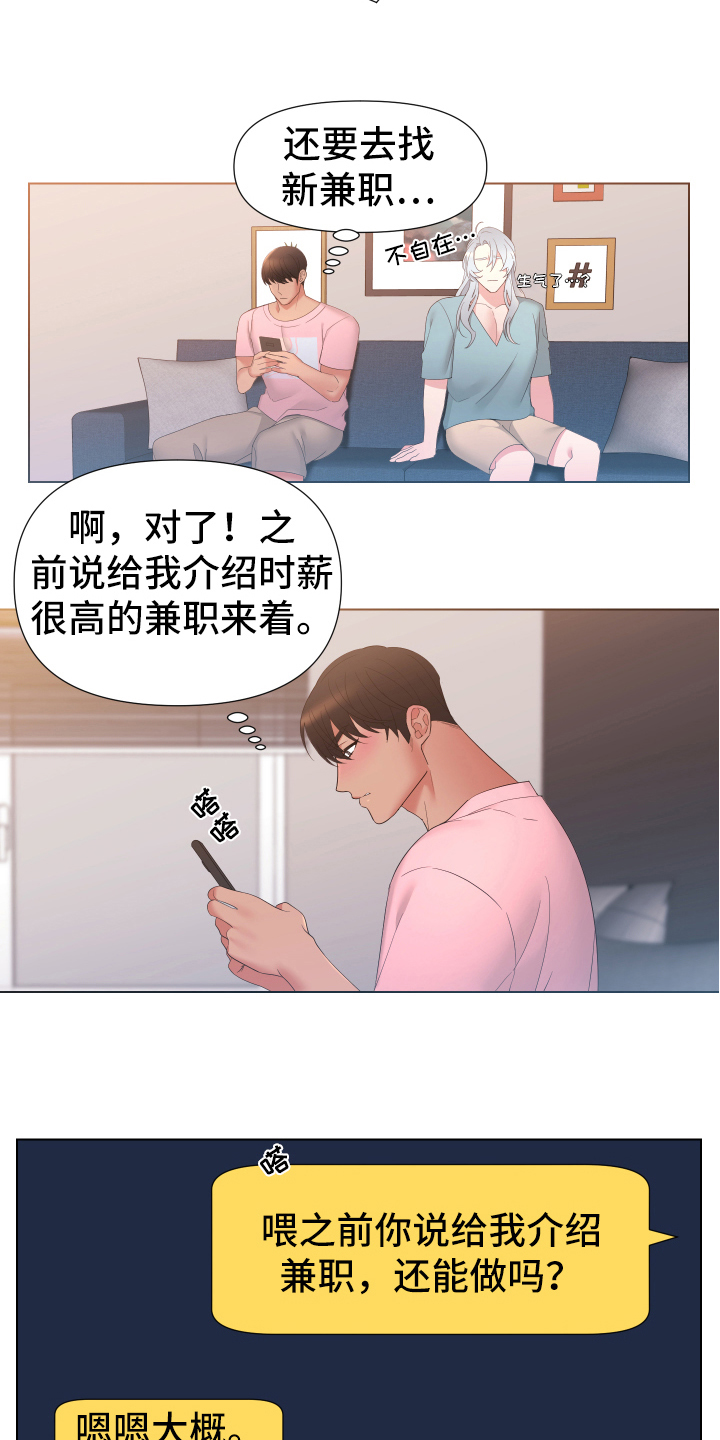 第35章：熙洙还活着吗:新兼职7