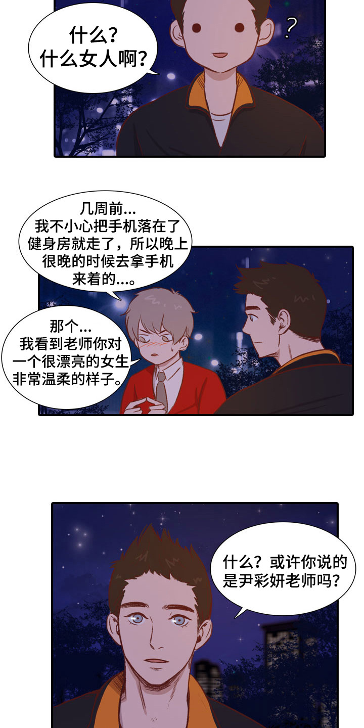 第53章：教练员：解释11