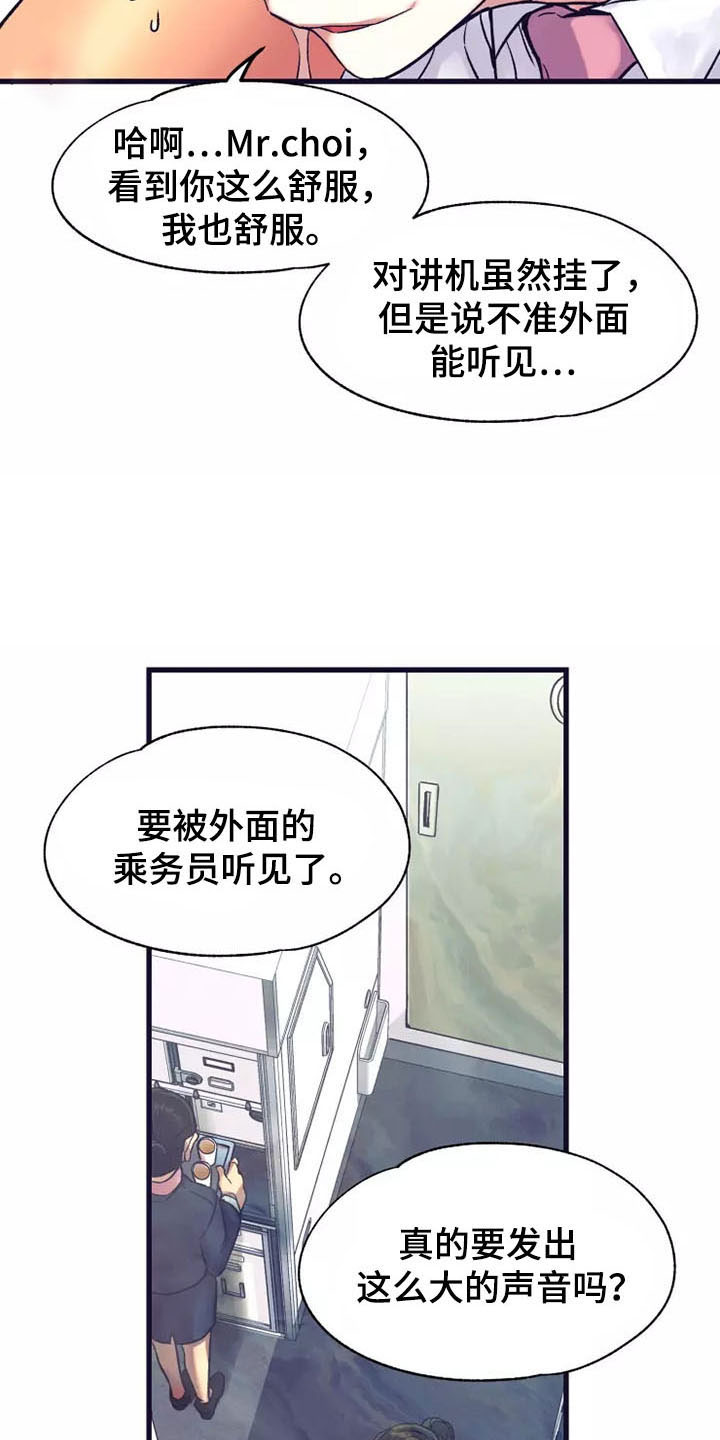 第19章：座舱：嘘！安静点22