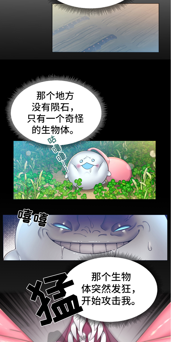 第33章：熙洙还活着吗:谜之生物8