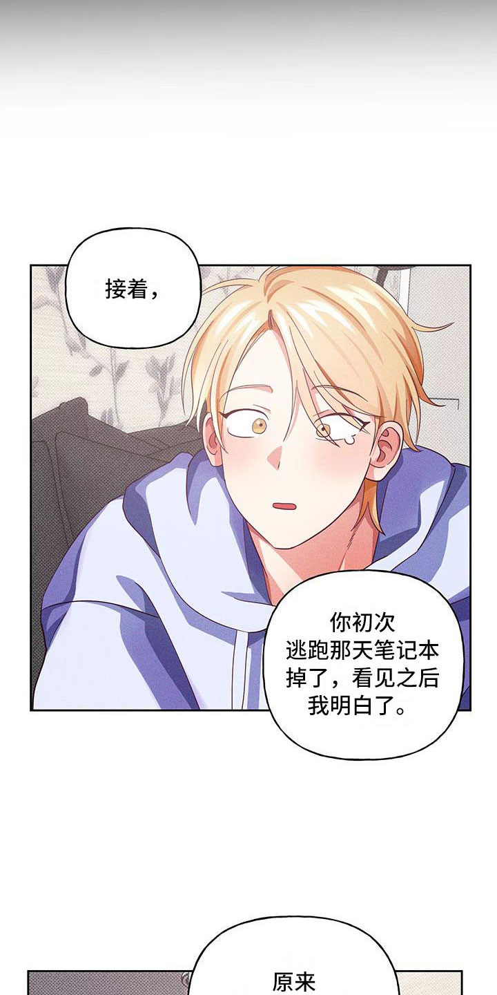 第10章：爱情笔记：原来如此18