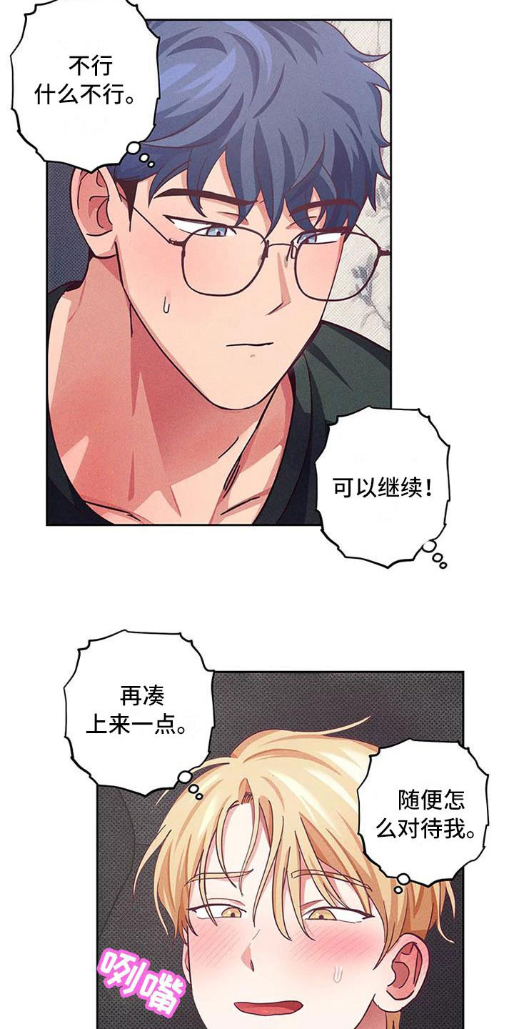 第8章：爱情笔记：这样很难为情5