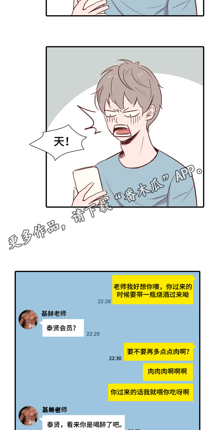 第50章：教练员：发酒疯7