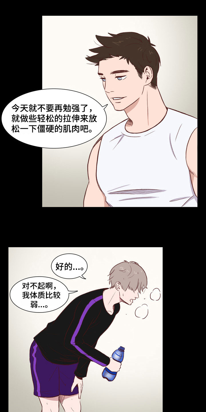 第48章：教练员：无法集中8